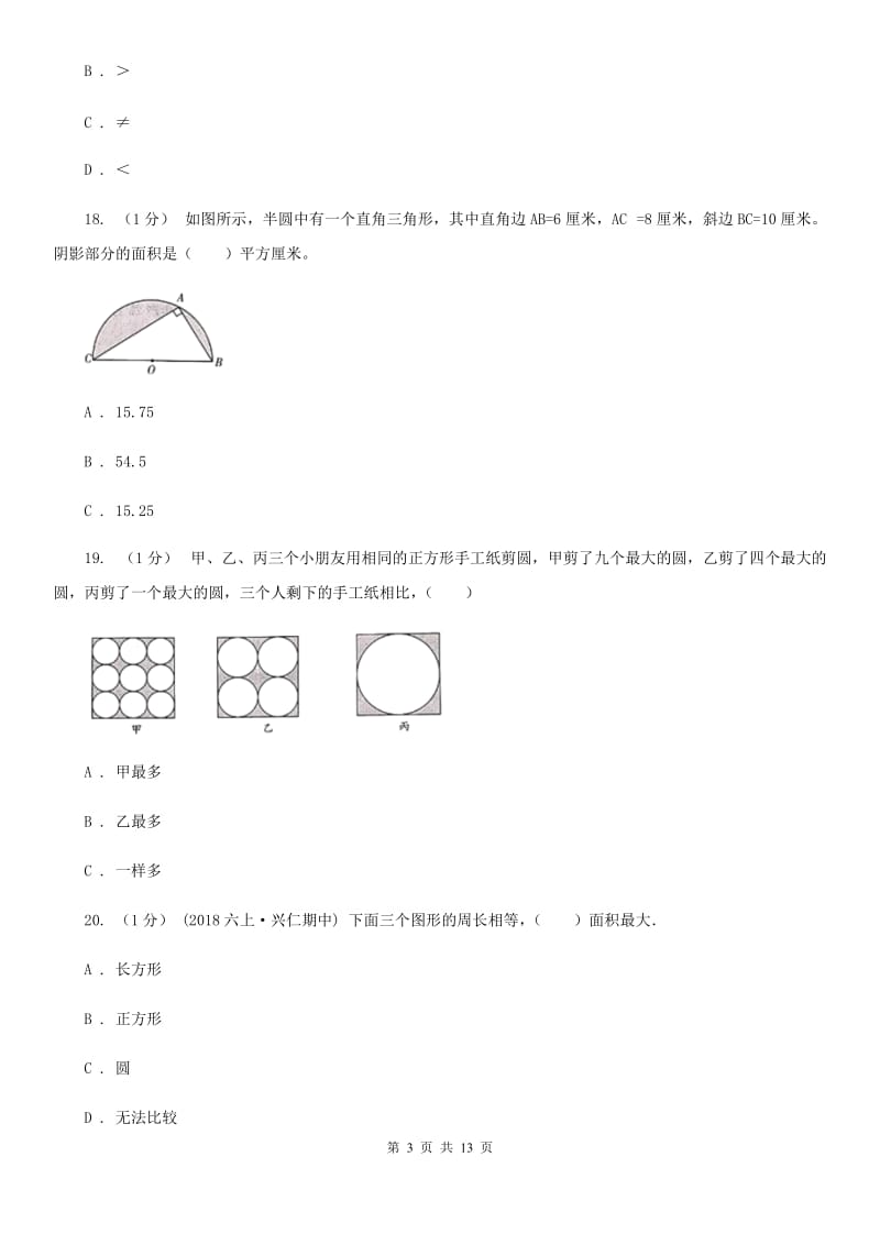 广东省茂名市五年级下学期数学期末试卷_第3页