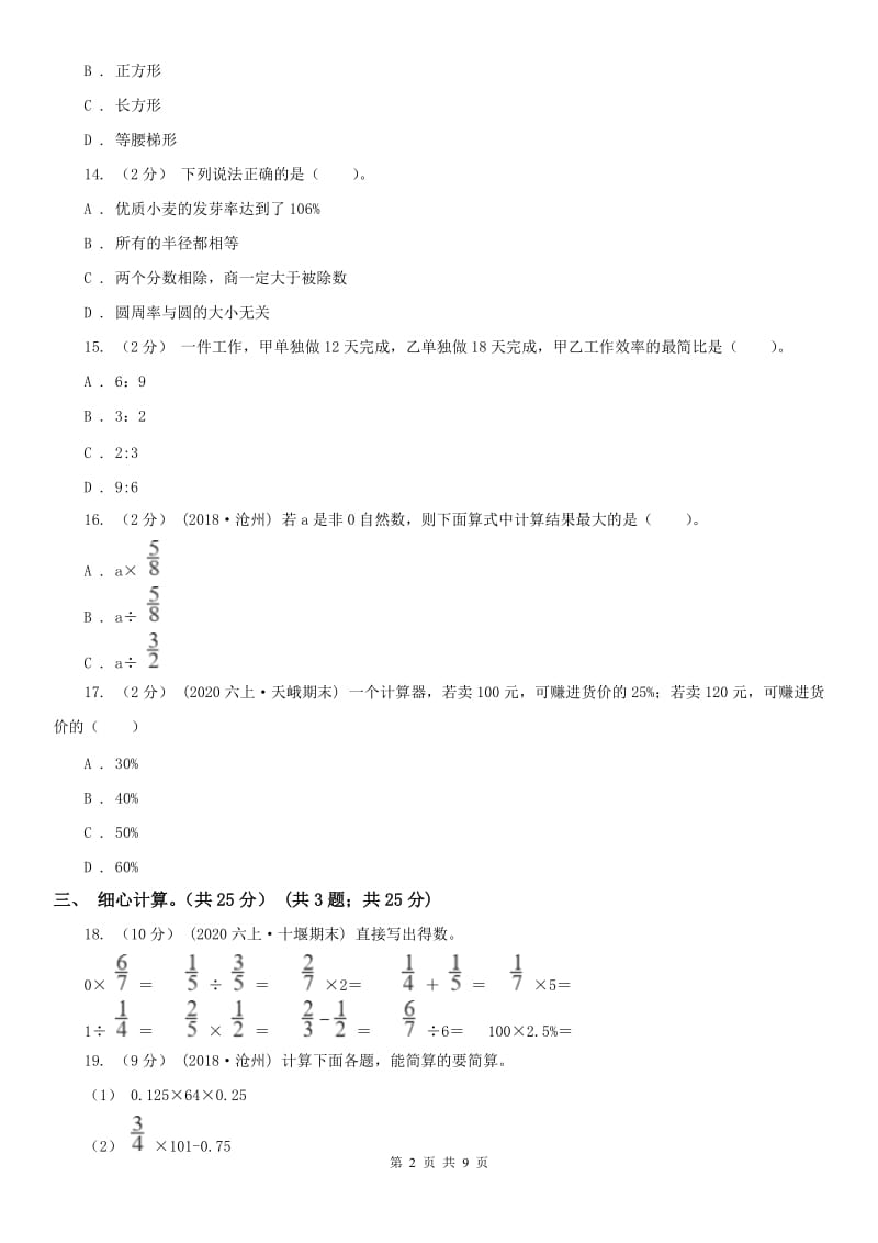 广西壮族自治区六年级上册数学期末卷_第2页