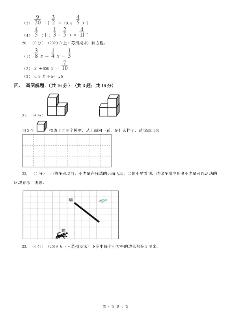 广西壮族自治区六年级上册数学期末卷_第3页
