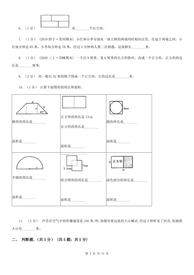 吉林省长春市五年级下学期数学期末试卷_第2页