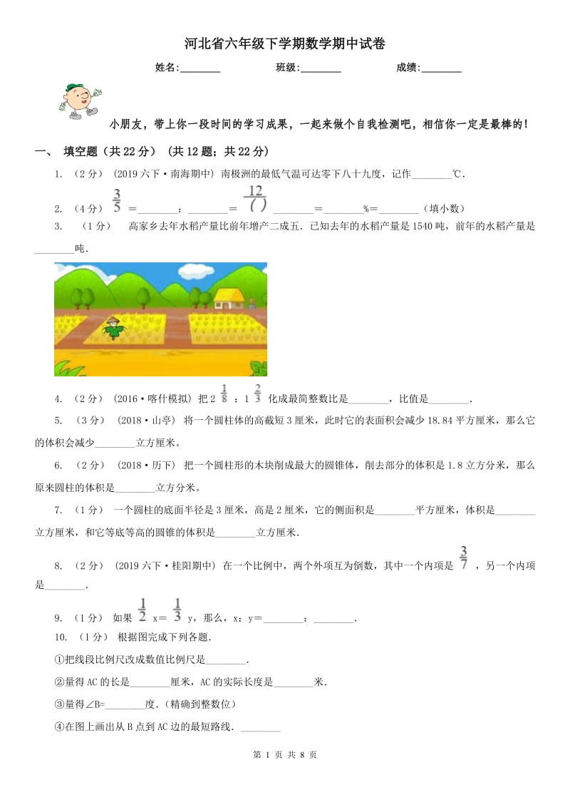河北省六年级下学期数学期中试卷(模拟)_第1页