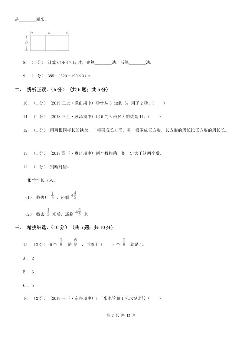 银川市2019-2020学年三年级上学期数学期末试卷（II）卷（模拟）_第2页