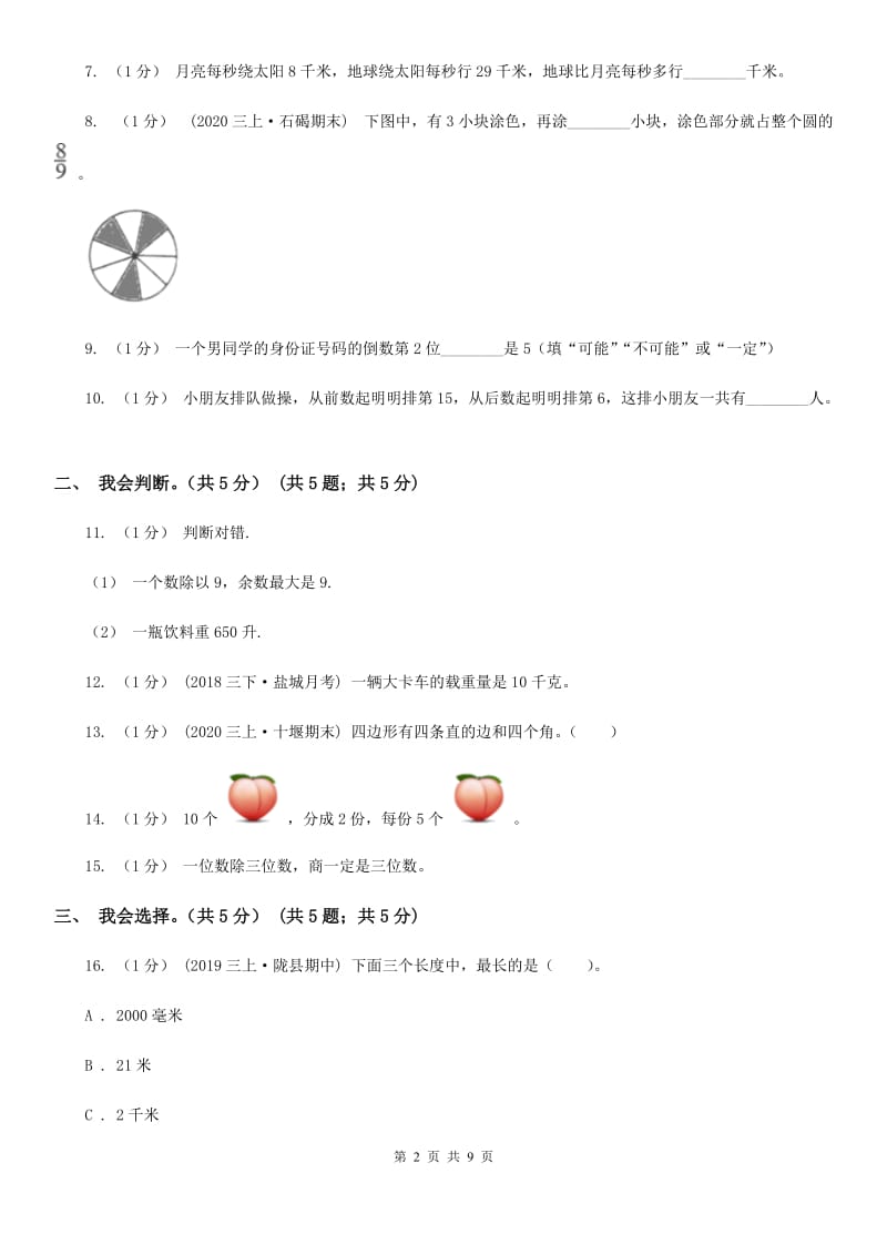 江苏省泰州市一年级上学期数学第一次月考试卷_第2页