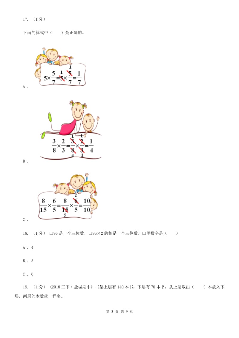 江苏省泰州市一年级上学期数学第一次月考试卷_第3页