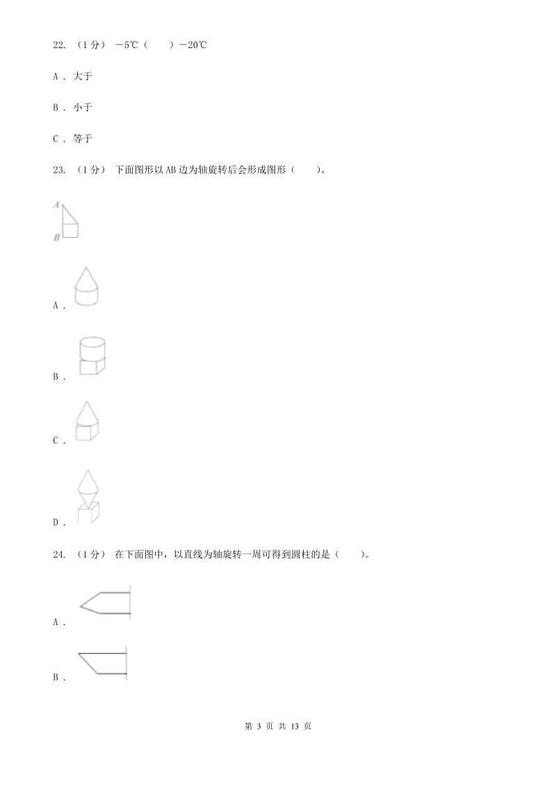 拉萨市2019-2020学年六年级下学期数学期中考试试卷A卷_第3页