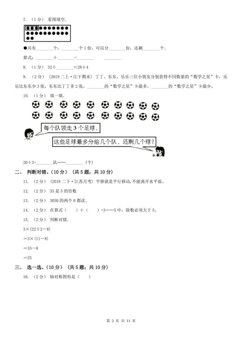 杭州市二年级下册数学期末试卷_第2页