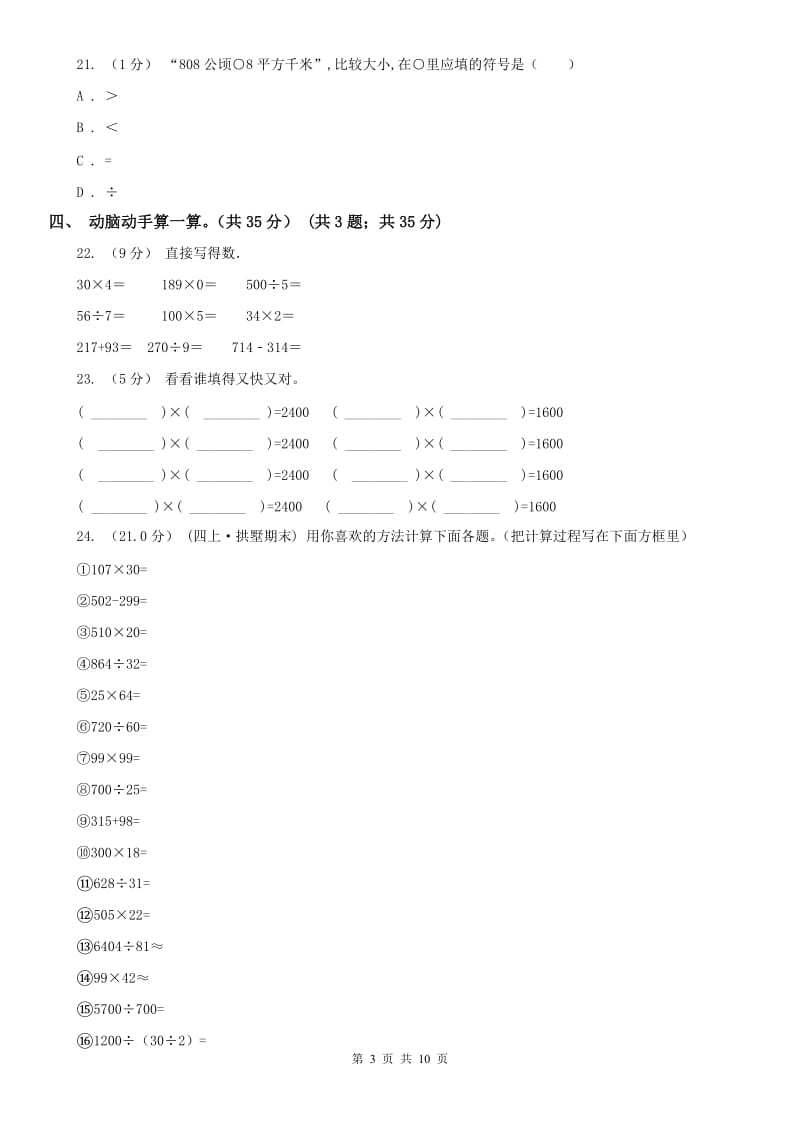 西安市四年级上学期数学期末试卷(模拟)_第3页