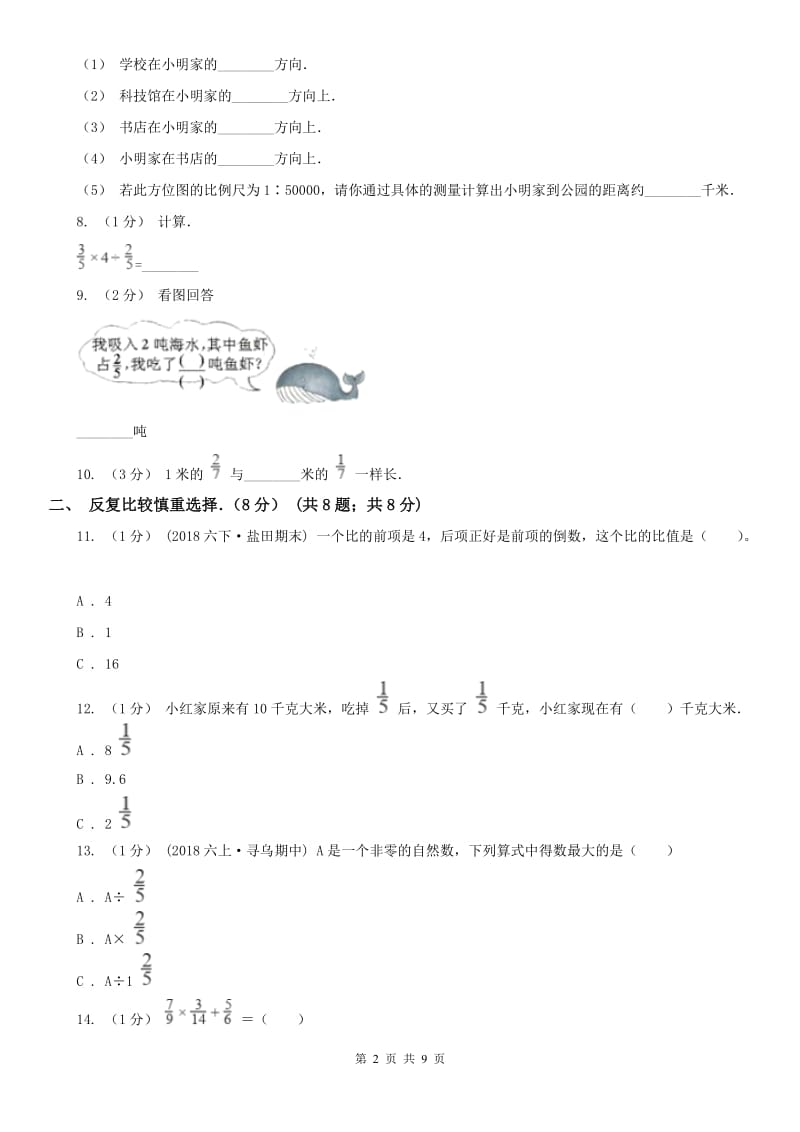 南宁市六年级上学期数学期中卷（模拟）_第2页