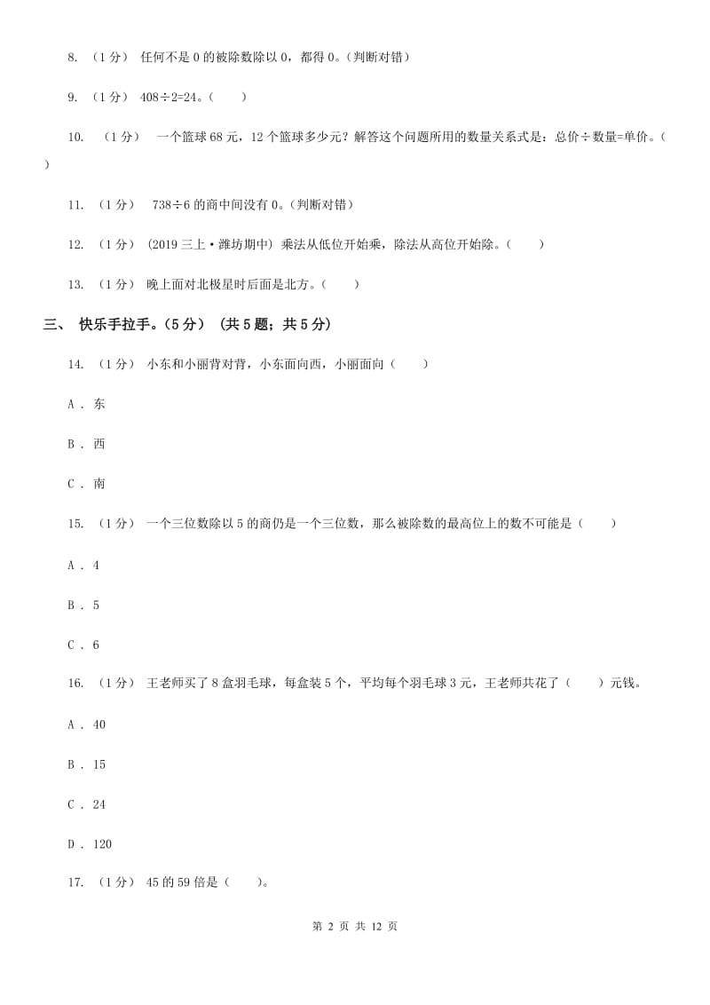 河北省2019-2020学年三年级下学期数学期中试卷C卷_第2页