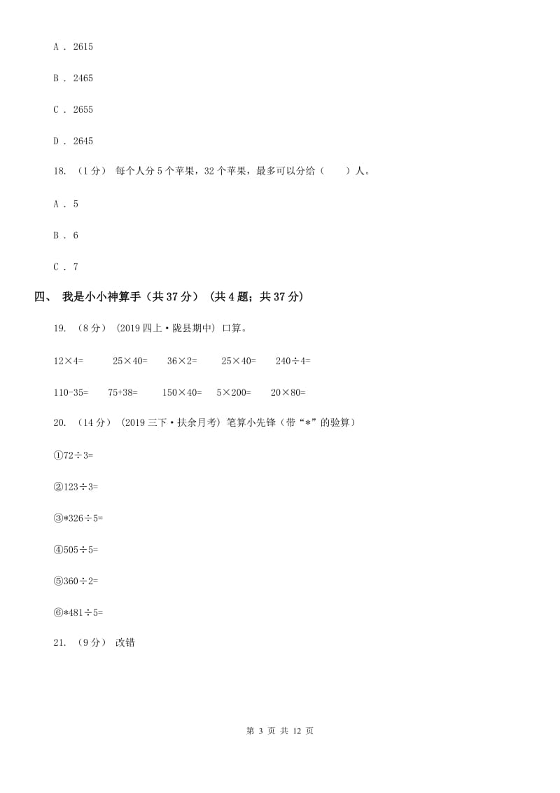 河北省2019-2020学年三年级下学期数学期中试卷C卷_第3页