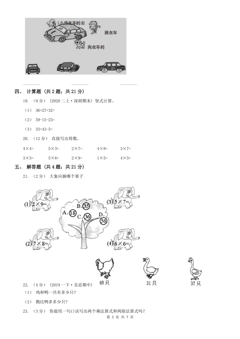 广州市二年级数学期末模拟测试卷（模拟）_第3页