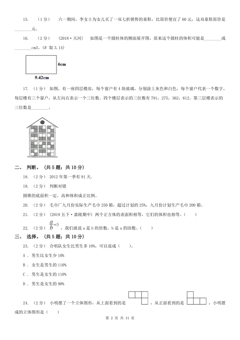 西安市六年级下册数学期末考试试卷_第2页