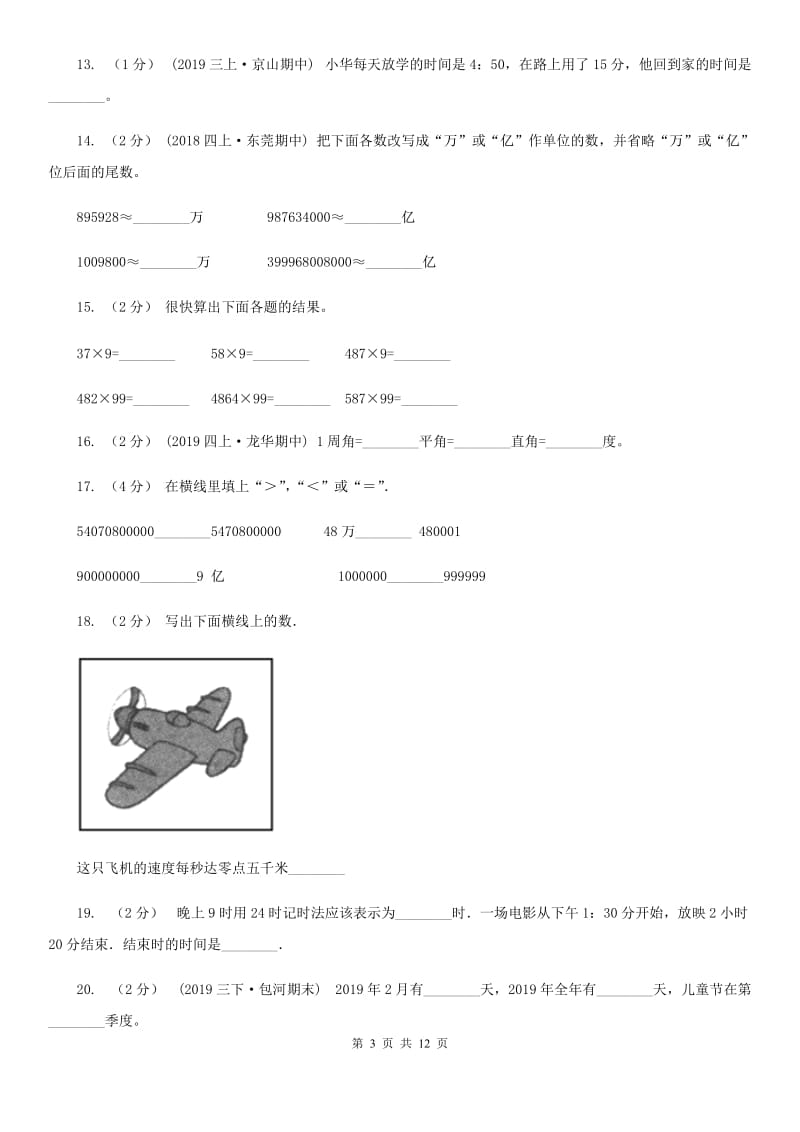 广州市2019-2020学年青岛版（五四制）数学三年级下册期中测试卷A卷（模拟）_第3页