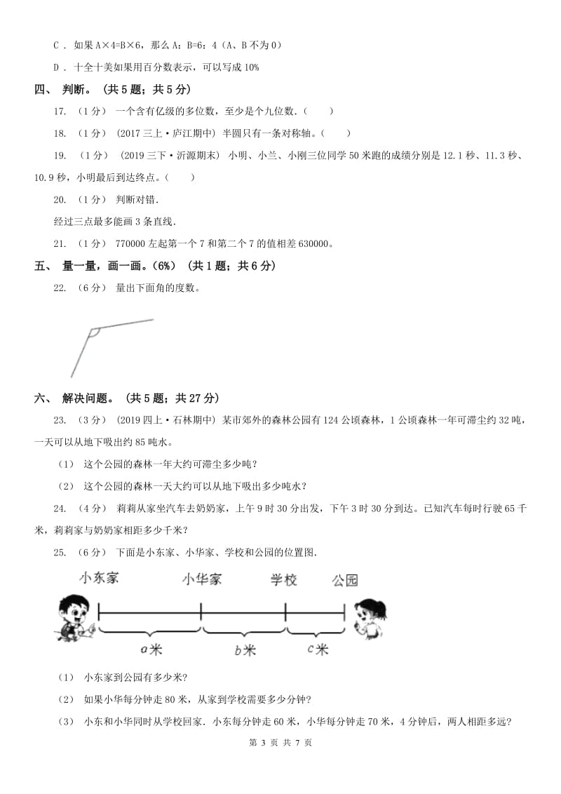 贵阳市三年级下学期数学期末考试试卷_第3页