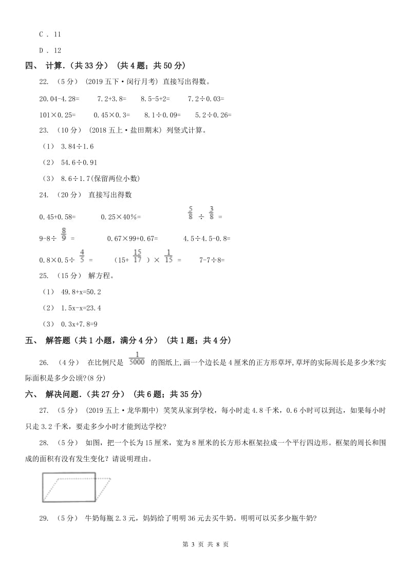 沈阳市五年级上学期数学期末试卷精编_第3页