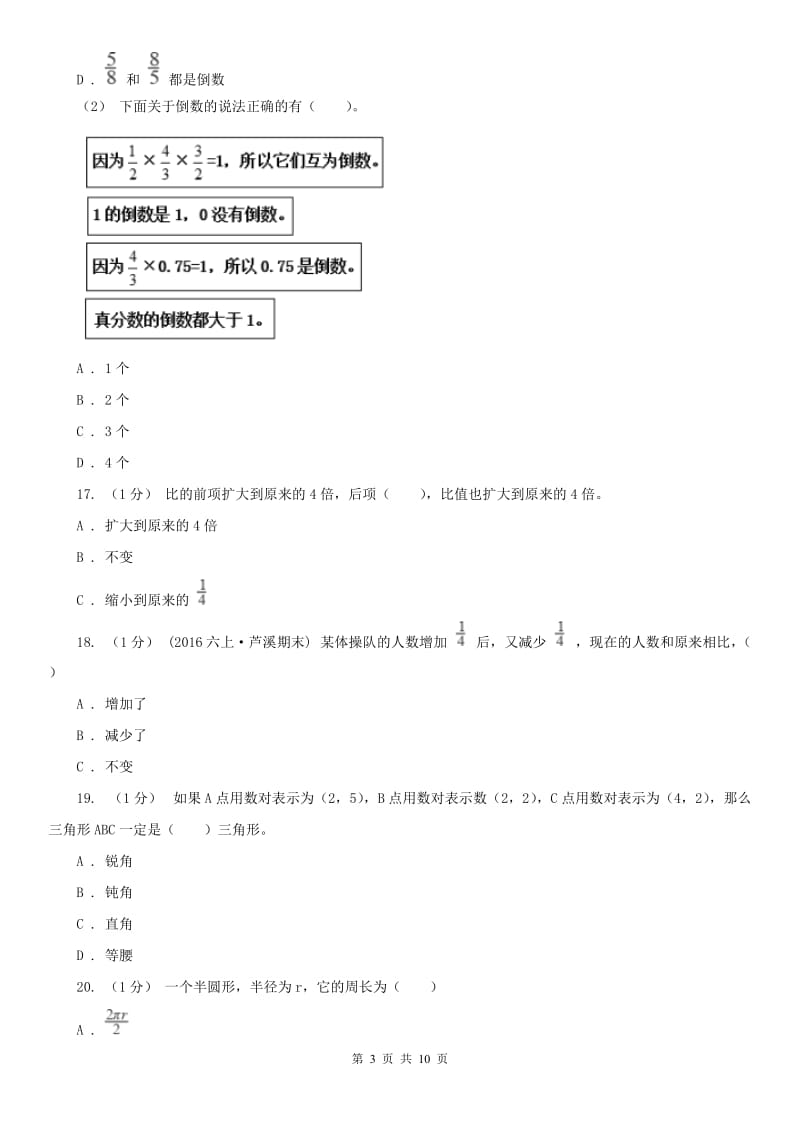 拉萨市六年级上学期数学期中试卷(测试)_第3页