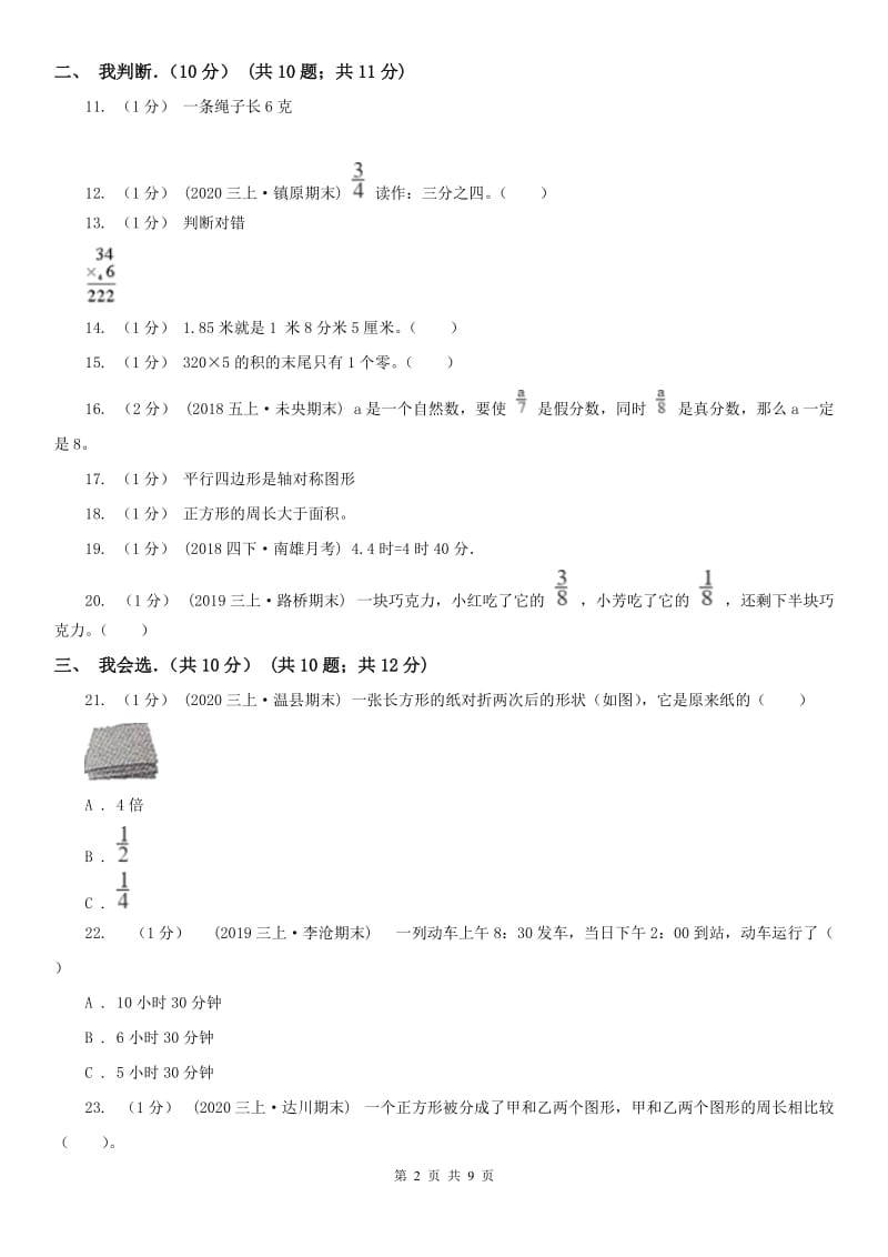 南昌市三年级上学期数学期末试卷_第2页