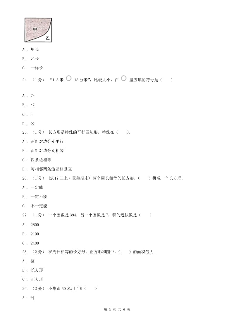 南昌市三年级上学期数学期末试卷_第3页