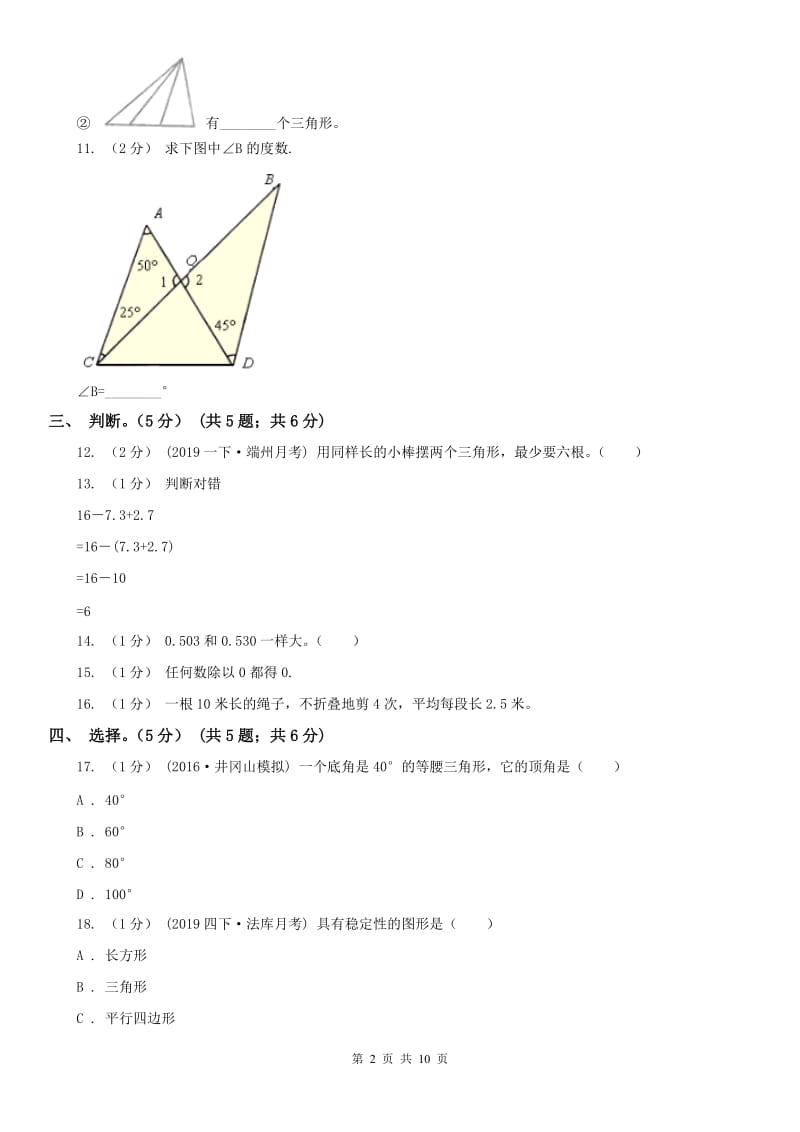 广西壮族自治区四年级下学期数学期末试卷D卷_第2页