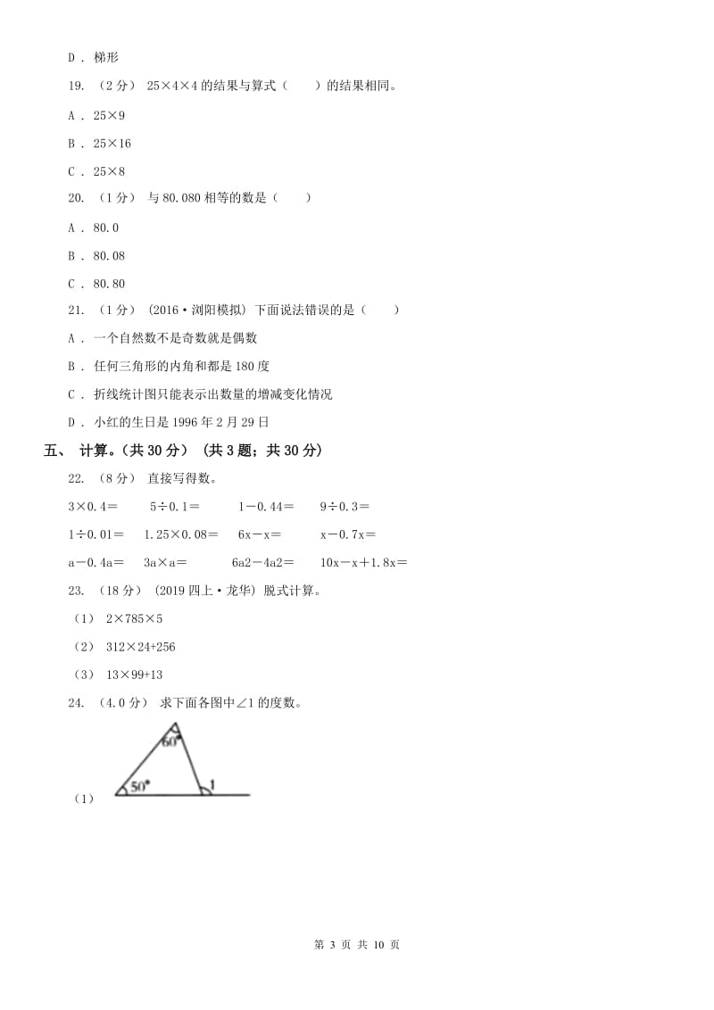 广西壮族自治区四年级下学期数学期末试卷D卷_第3页