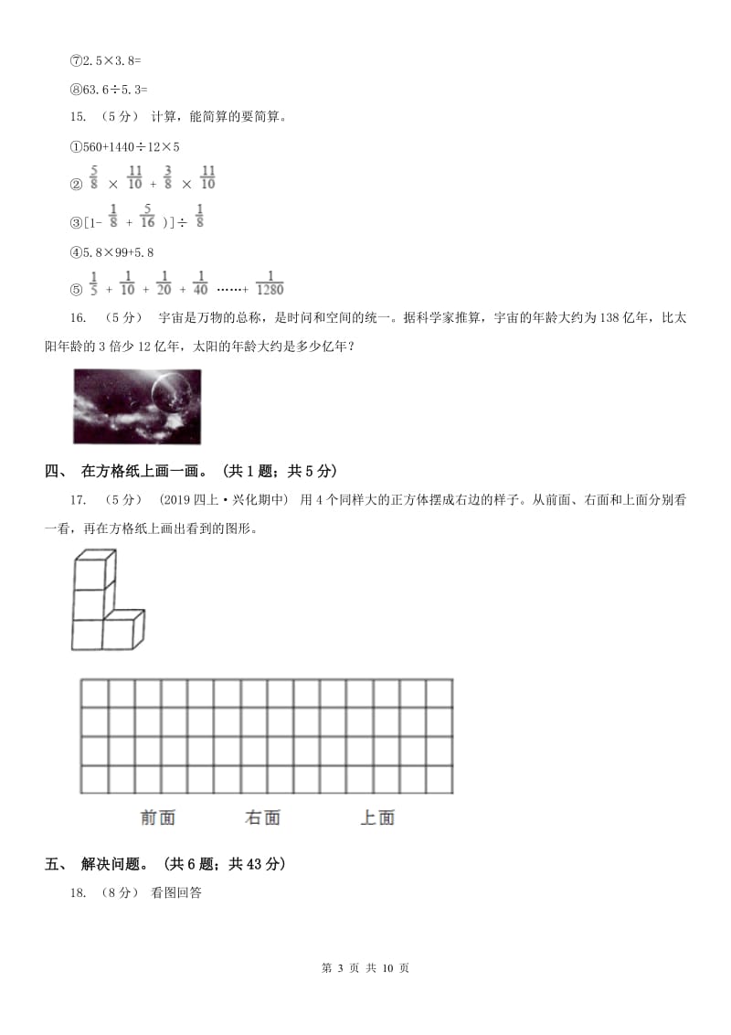 山东省四年级下册数学期末考试试卷_第3页