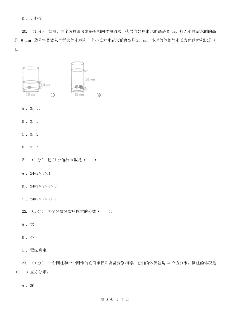 重庆市2019-2020学年五年级下学期数学期末考试试卷C卷（练习）_第3页