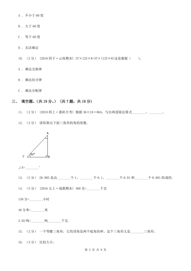 广州市2019-2020学年四年级下学期数学期末试卷C卷（练习）_第2页