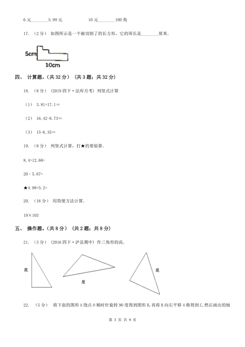 广州市2019-2020学年四年级下学期数学期末试卷C卷（练习）_第3页