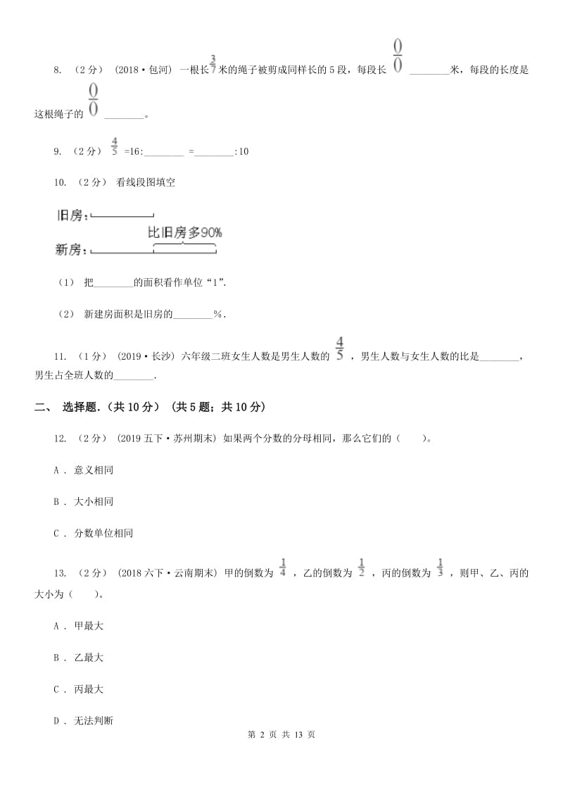 长春市2019-2020学年六年级下学期数学期中试卷（II）卷_第2页