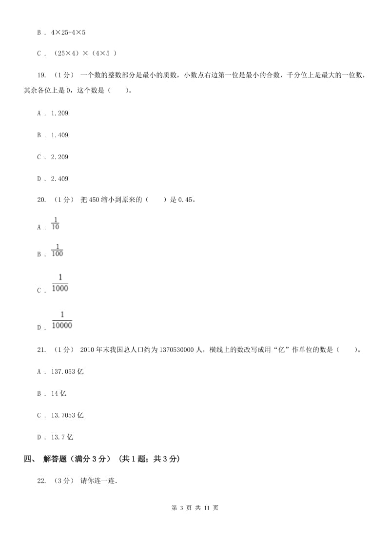 安徽省宣城市五年级下学期数学期末试卷_第3页