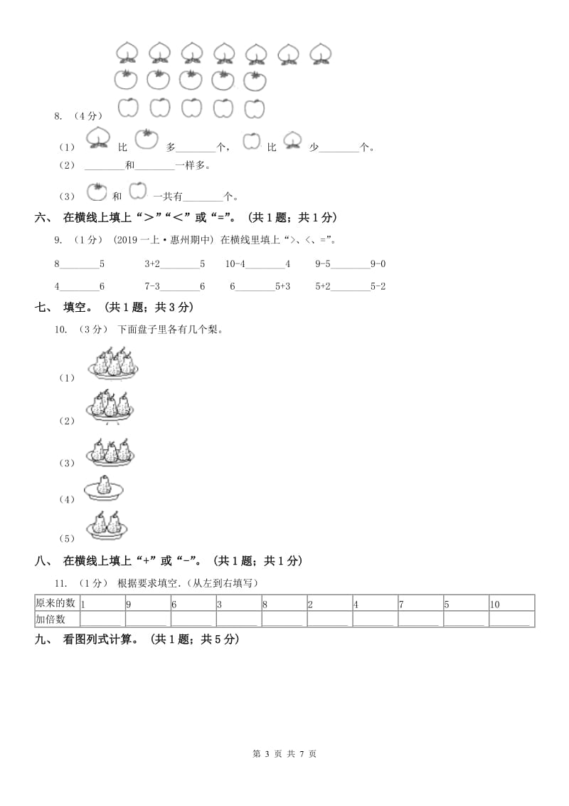 贵阳市一年级数学上册期中测试卷（A）_第3页