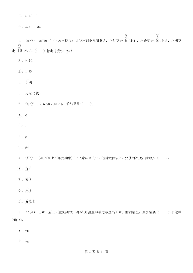 贵州省2019-2020学年六年级上学期数学期中试卷C卷（模拟）_第2页