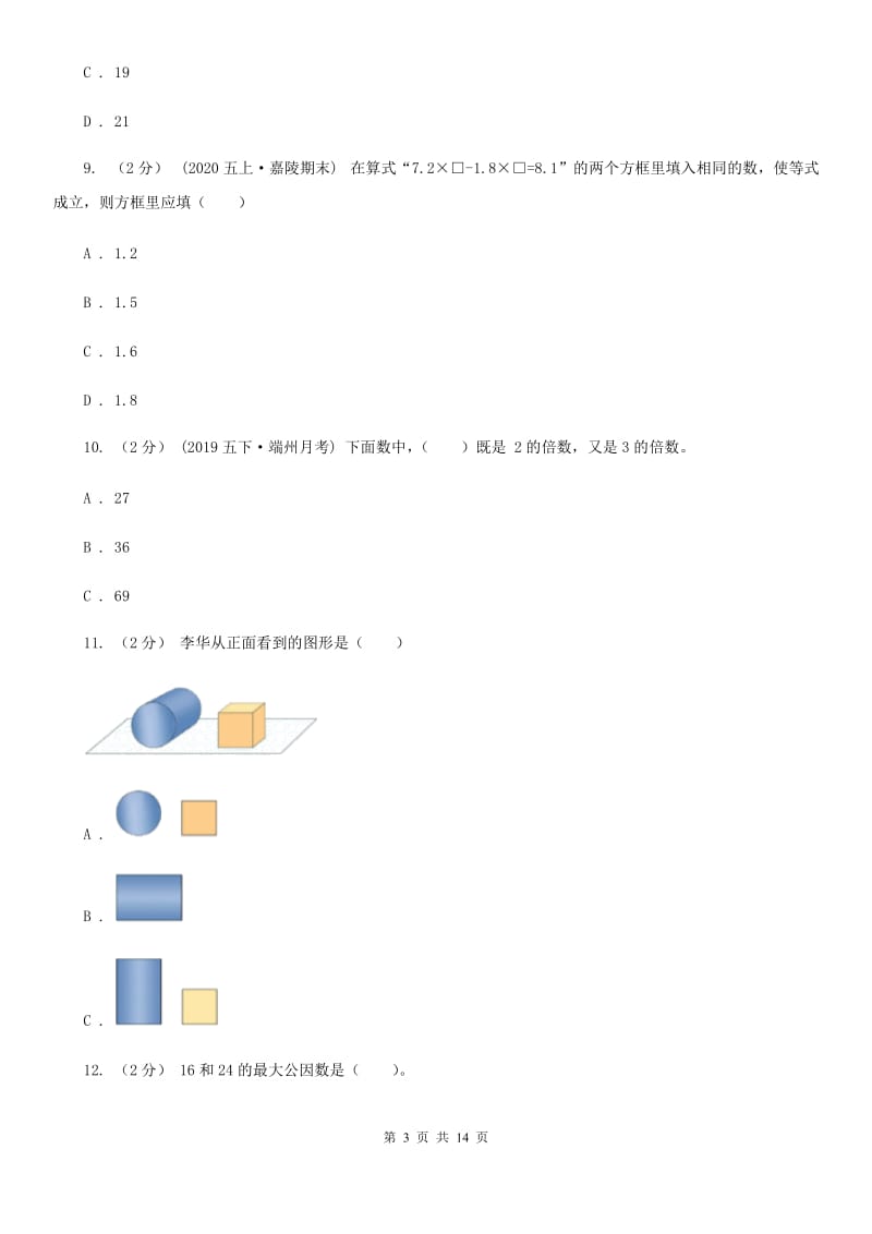 贵州省2019-2020学年六年级上学期数学期中试卷C卷（模拟）_第3页