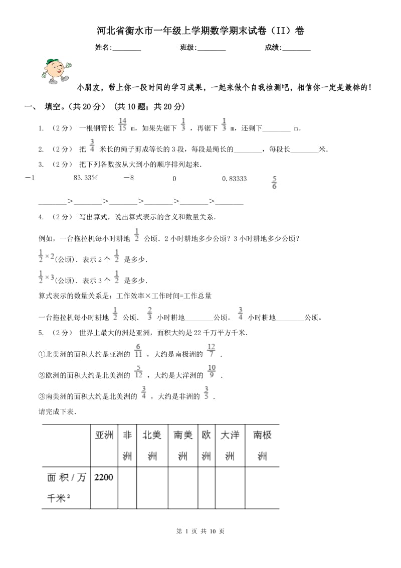 河北省衡水市一年级上学期数学期末试卷（II）卷_第1页