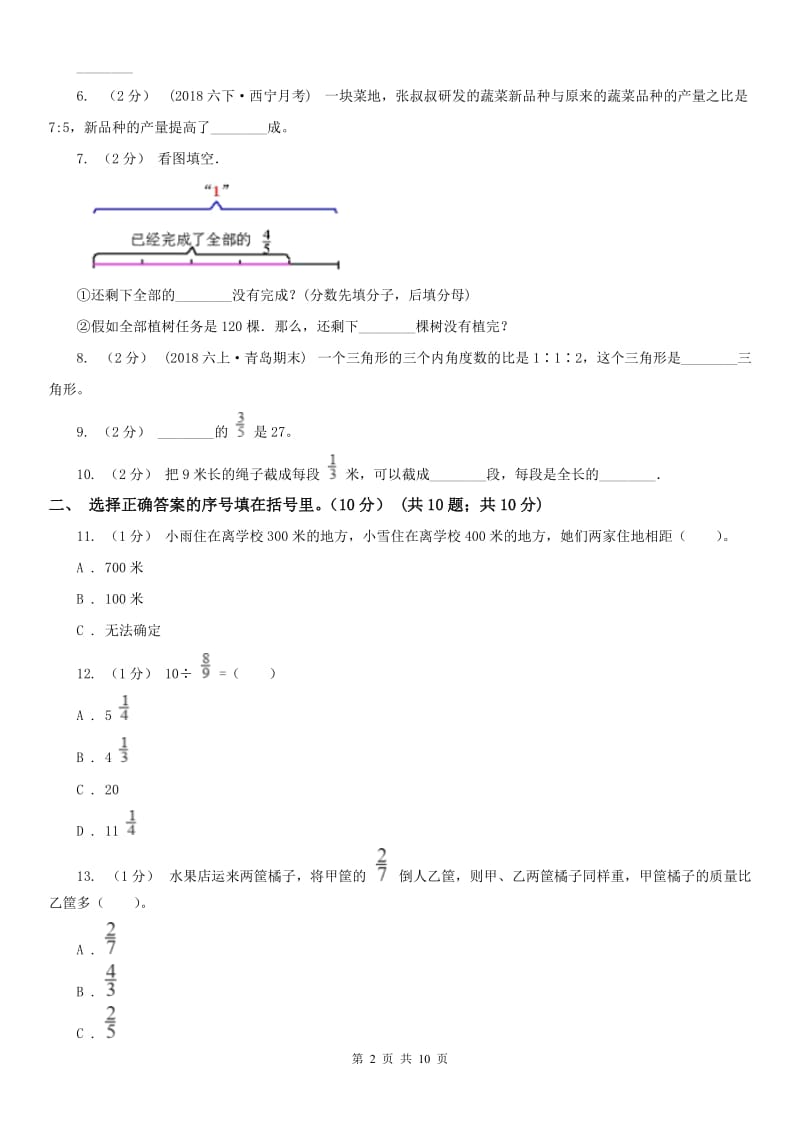 河北省衡水市一年级上学期数学期末试卷（II）卷_第2页