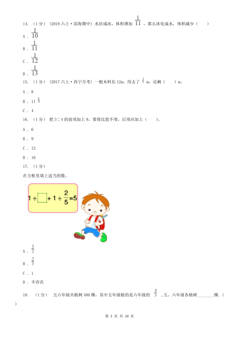 河北省衡水市一年级上学期数学期末试卷（II）卷_第3页