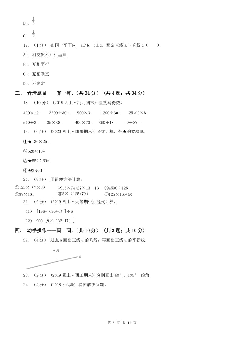 海口市四年级上册数学期末卷（模拟）_第3页