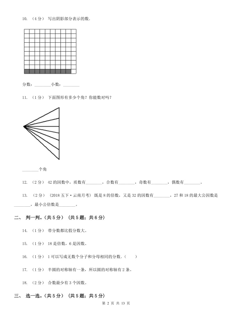 河南省2019-2020学年五年级上学期数学期末试卷B卷（考试）_第2页