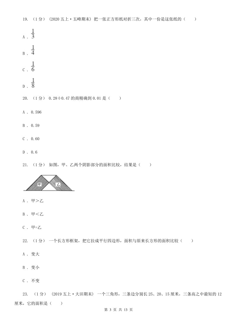 河南省2019-2020学年五年级上学期数学期末试卷B卷（考试）_第3页