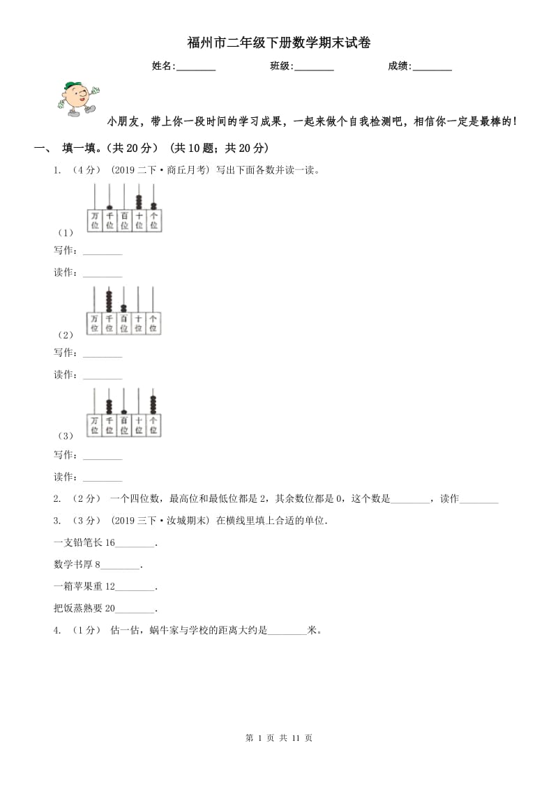 福州市二年级下册数学期末试卷_第1页