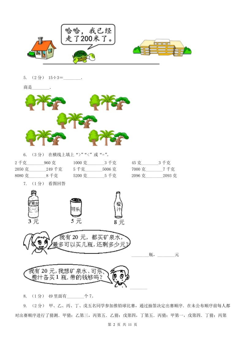 福州市二年级下册数学期末试卷_第2页