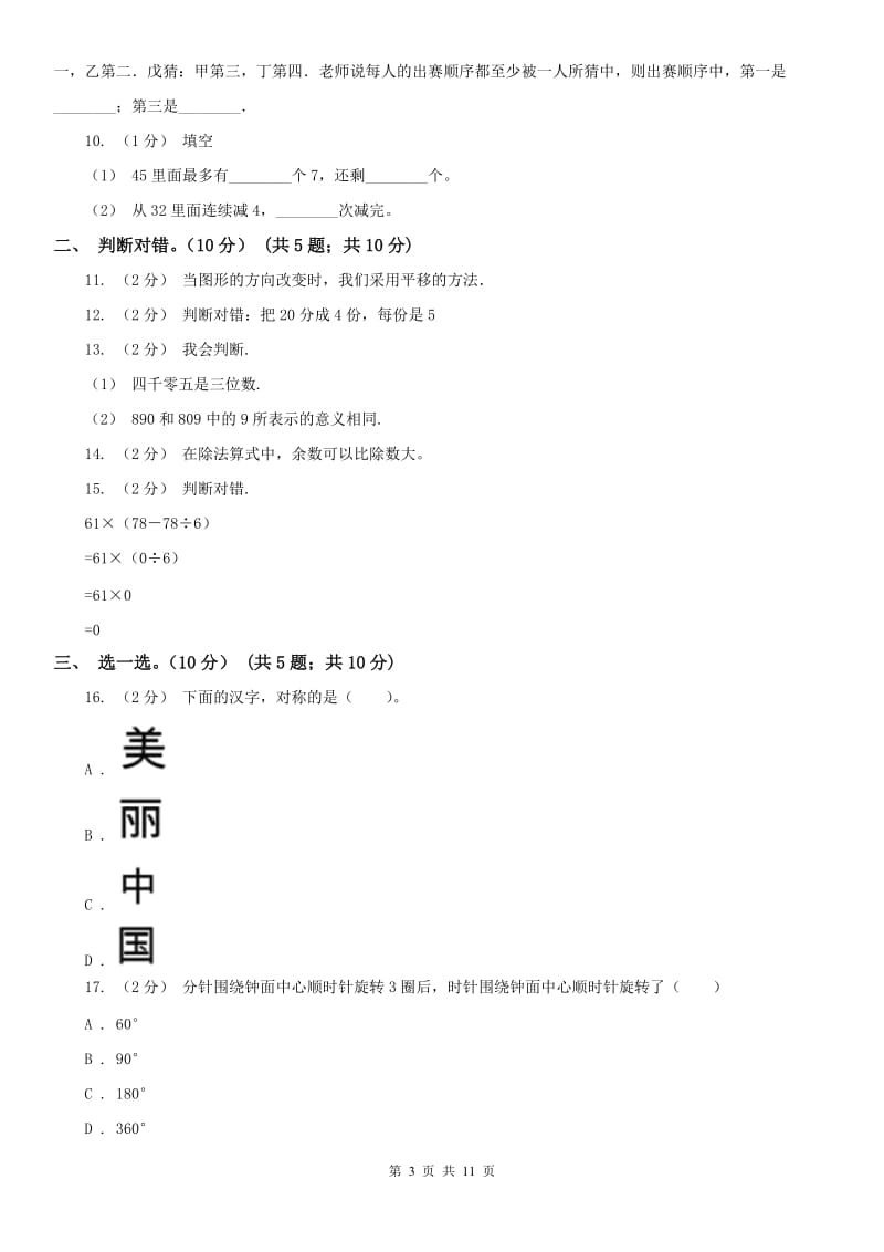 福州市二年级下册数学期末试卷_第3页