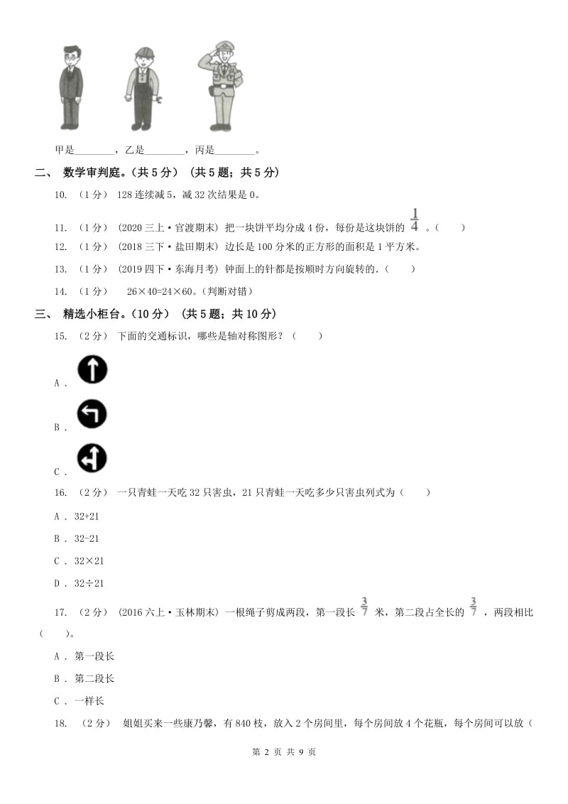 太原市三年级下学期数学期末试卷（练习）_第2页