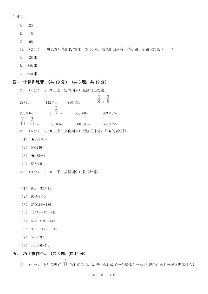 太原市三年级下学期数学期末试卷（练习）_第3页