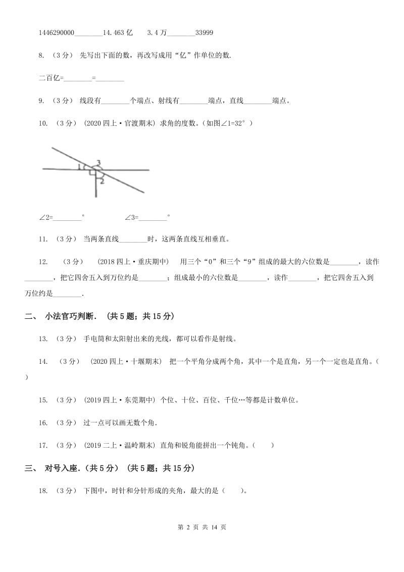 广西柳州市一年级上学期数学第一次月考试卷_第2页