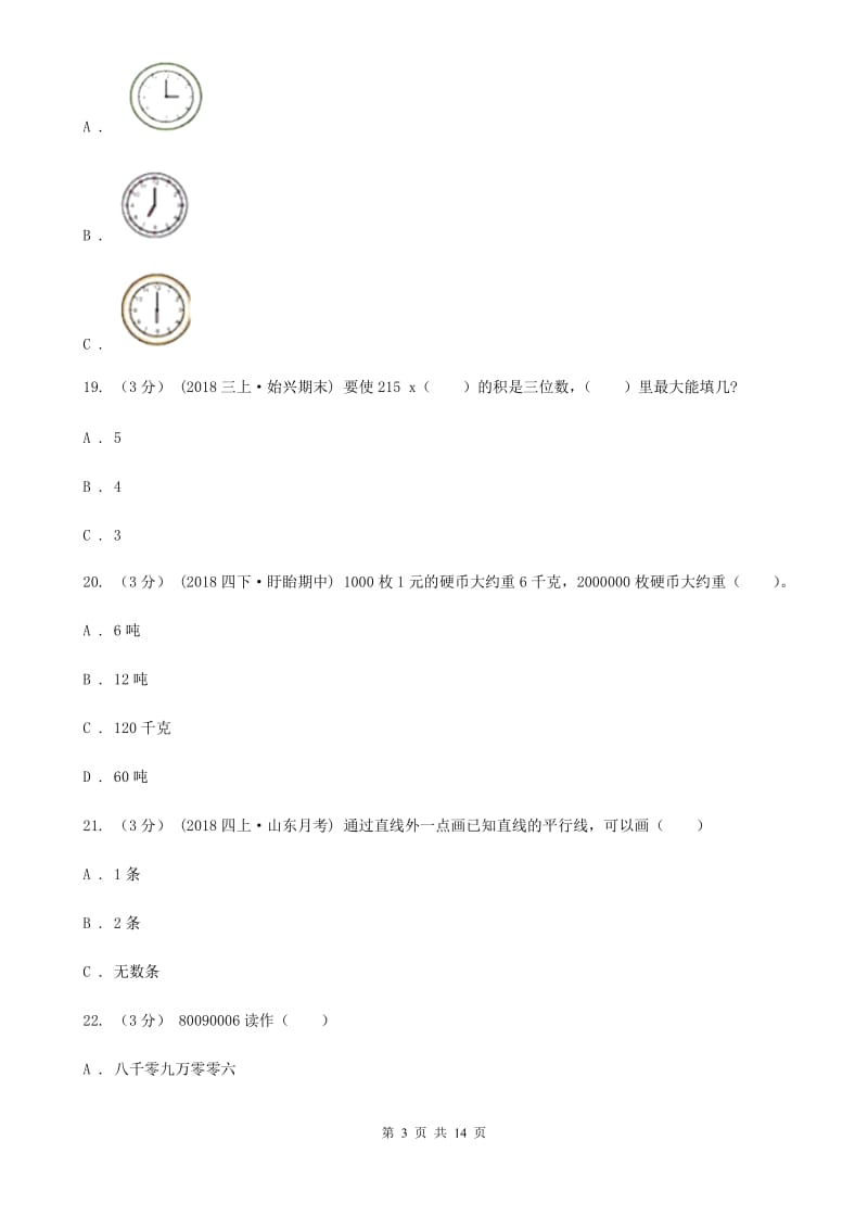 广西柳州市一年级上学期数学第一次月考试卷_第3页