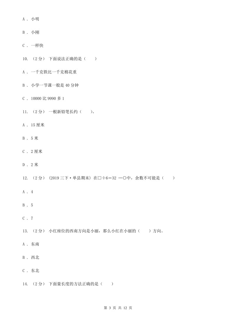 贵州省2019-2020学年二年级下学期数学期末试卷（II）卷_第3页