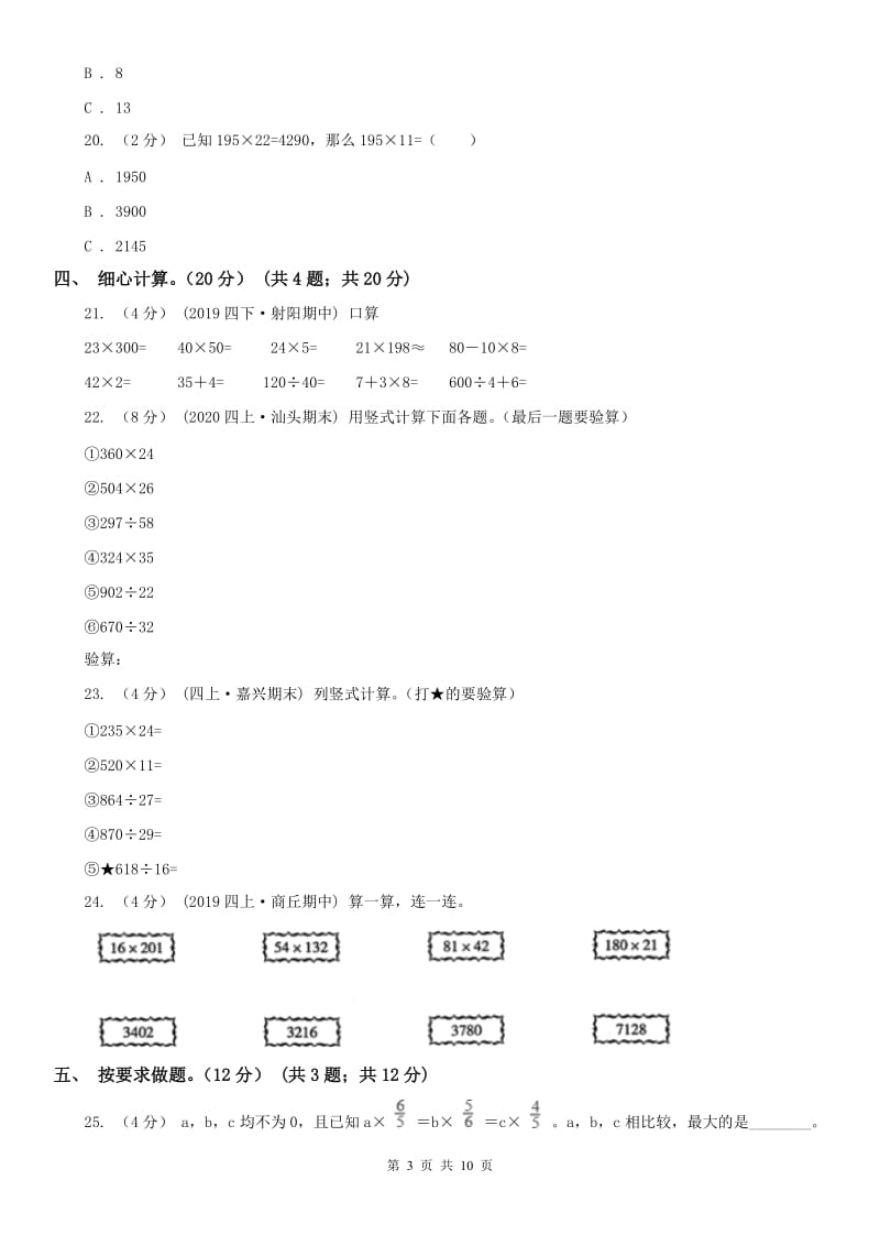 南京市四年级上学期数学期中试卷新版_第3页