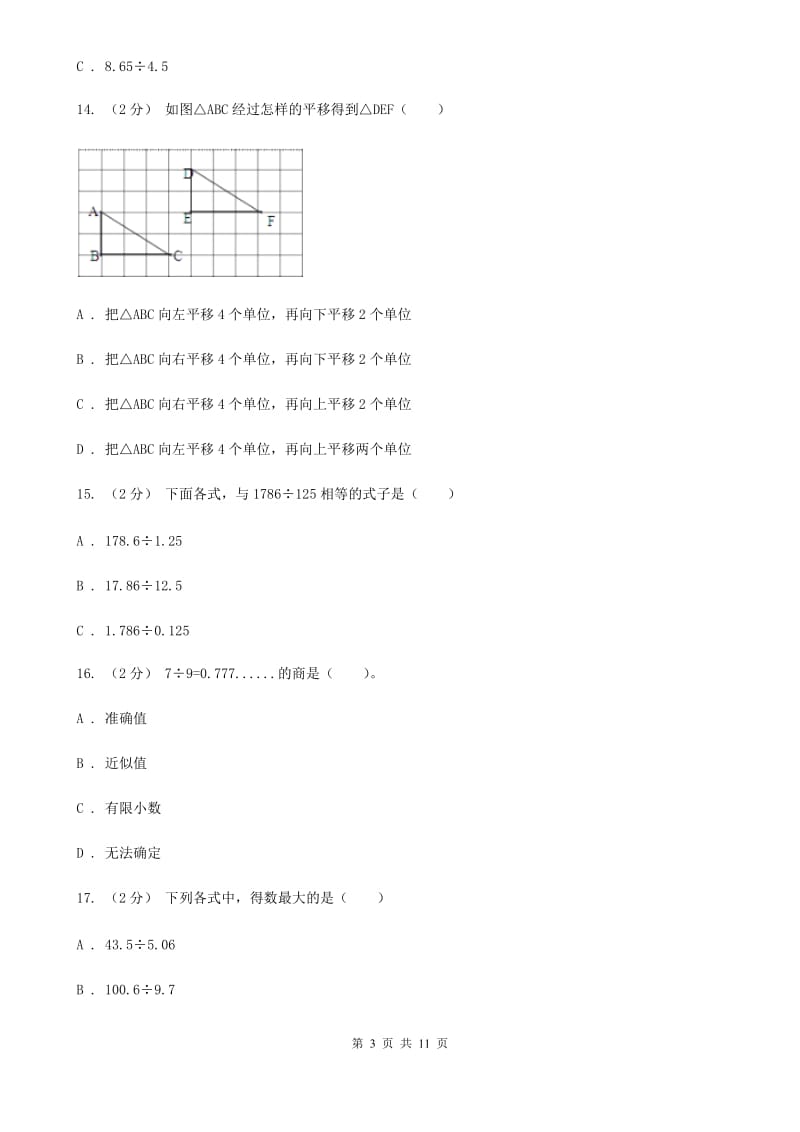 郑州市2019-2020学年北师大版五年级上册数学第一次月考试卷C卷_第3页