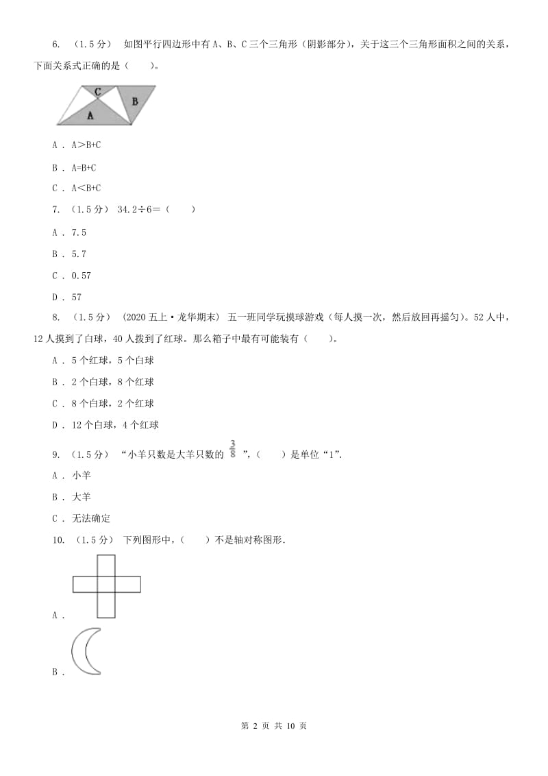 石家庄市五年级上学期数学期末试卷新版_第2页